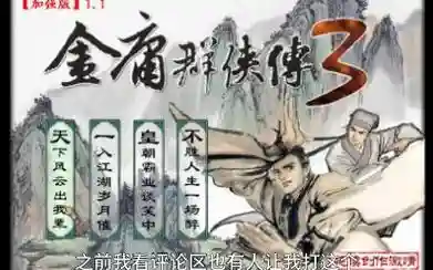 金庸3加强版古墓攻略_2插图