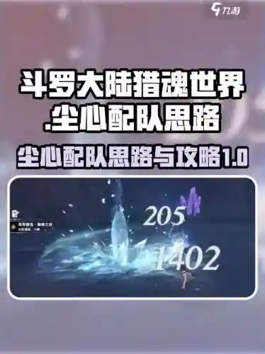 尘心搭配阵容没有老虎_1插图1