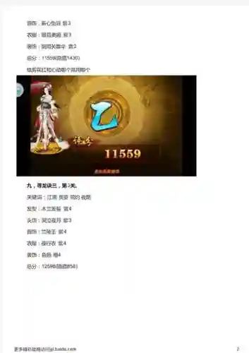 熹妃传时装传记攻略寻龙伍_1插图