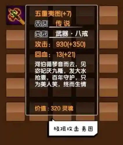 造梦西游3极限装备怎么操作_1插图