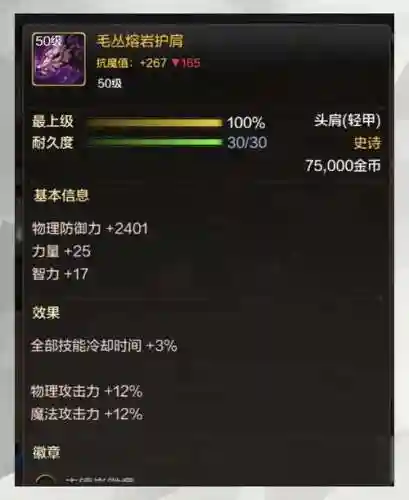 男散打什么远古装备插图