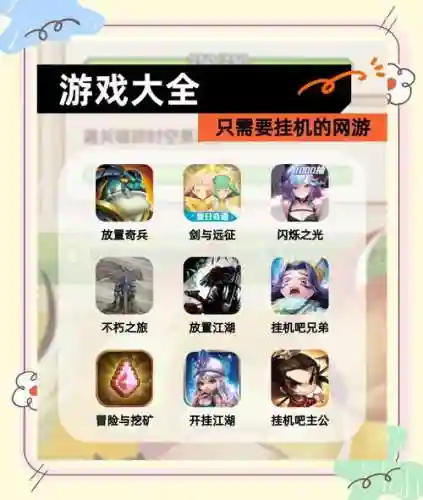 全民挂机平民攻略插图