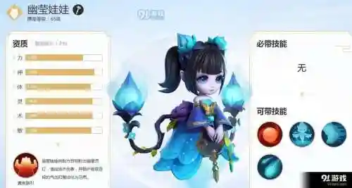 梦幻西游手游幽萤娃娃加点_1插图1