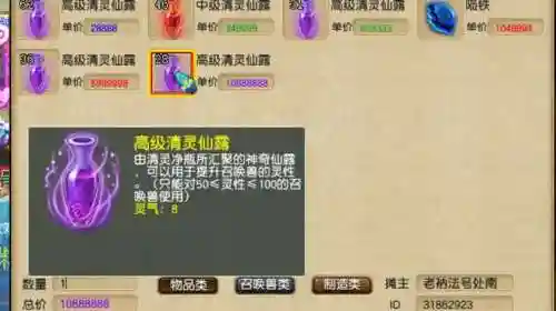 梦幻西游清灵仙露不喜欢_1插图