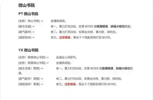 3微山书院攻略插图1