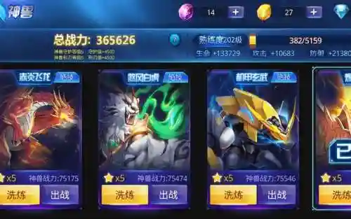 天天炫斗神兽5星技能插图