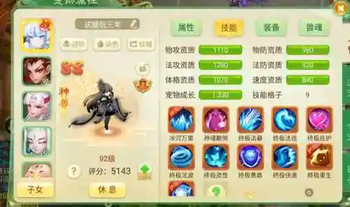 西游女儿国十技能熊猫插图1