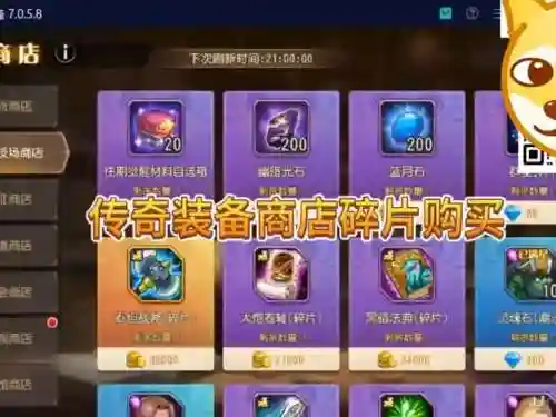 商店英雄装备碎片插图