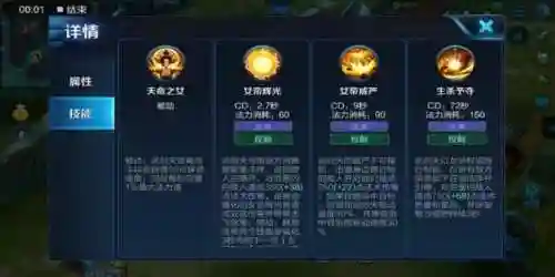 王者荣耀里面的武则天技能插图