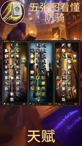 魔兽世界8.0防骑技能顺序
