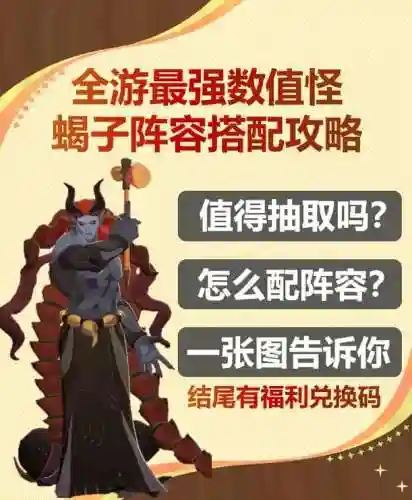 神蝎子阵容搭配插图