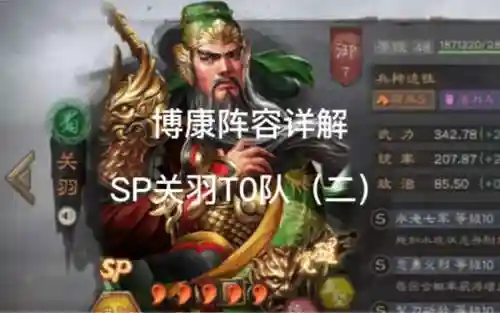 横扫千军关羽阵容搭配插图1