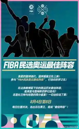 奥运梦幻阵容插图