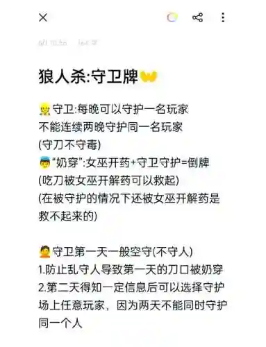 狼人杀平民技能是什么意思插图