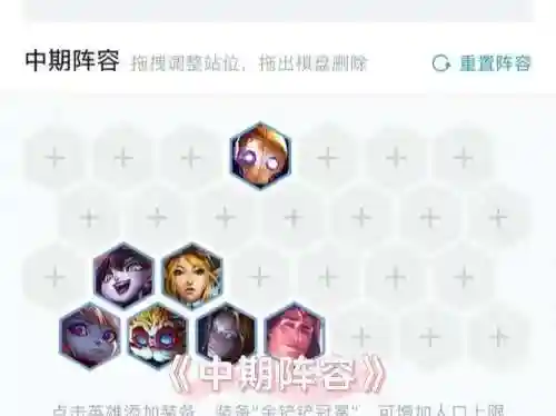 阵容搭配云顶s6插图1