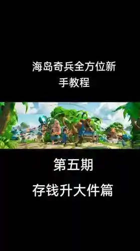 苹果海盗奇兵攻略视频插图1