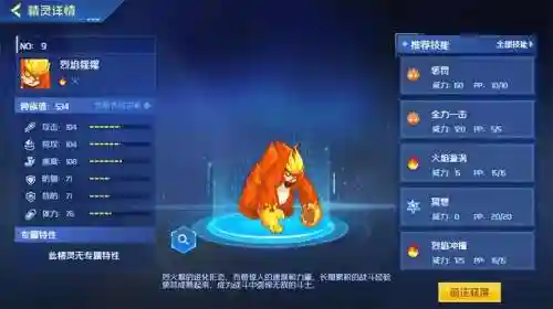 烈焰猩猩学什么技能好插图1