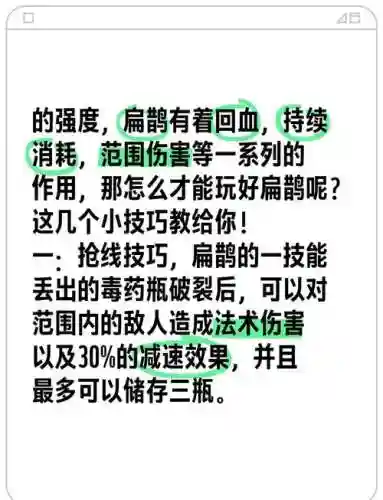 扁鹊的技能使用顺序_1插图1