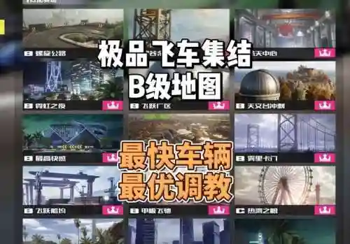 极品飞车19零件收集攻略插图1