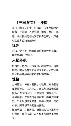 三国乱世许褚怎么过攻略_1插图