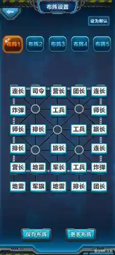 军棋如何搭配阵容插图