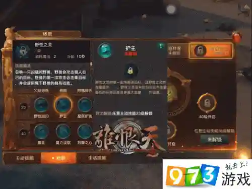 光明大陆游侠技能顺序插图