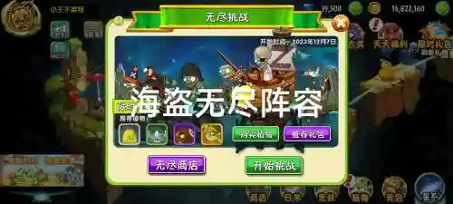 无尽海盗关卡阵容搭配_1插图1