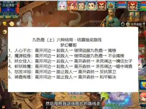 九色鹿图文攻略插图