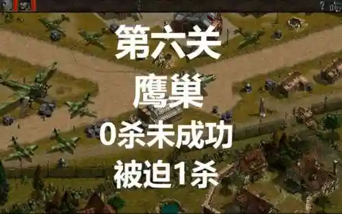 使命的召唤鹰巢攻略插图