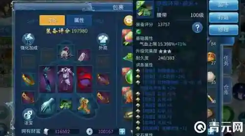 手游倩女强化的装备插图