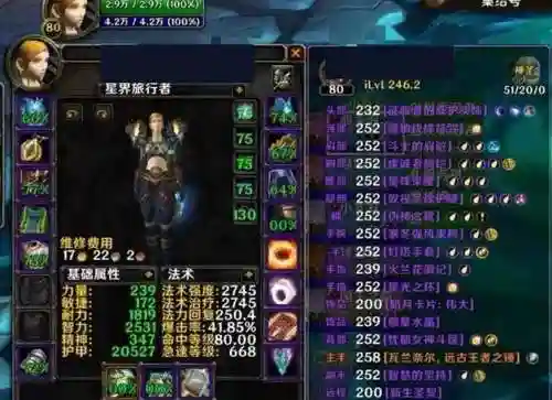 奶骑7.35毕业装备插图