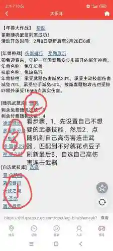 q宠大乐斗怎么加技能插图