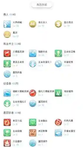 ro手游炼金有什么群体技能插图1