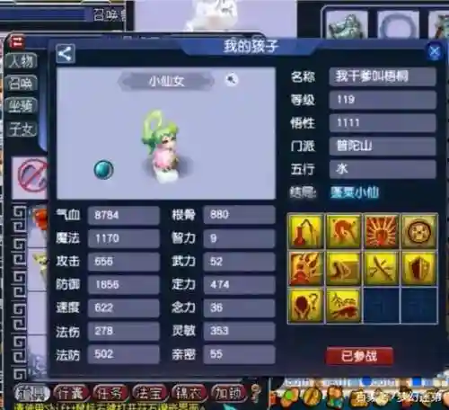 梦幻西游极品普陀孩子插图