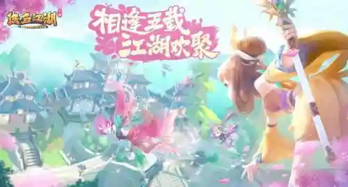 江湖六六六全攻略插图1