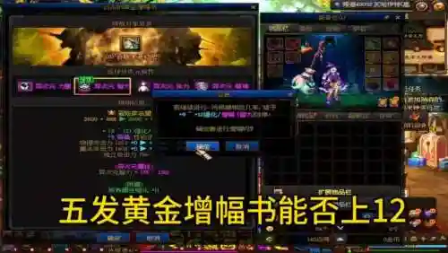 黄金增幅书能打强化的装备吗插图