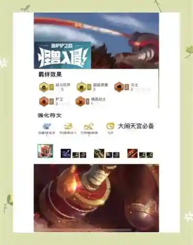 机甲悟空阵容搭配插图1