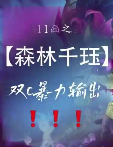 次元森林阵容搭配图插图