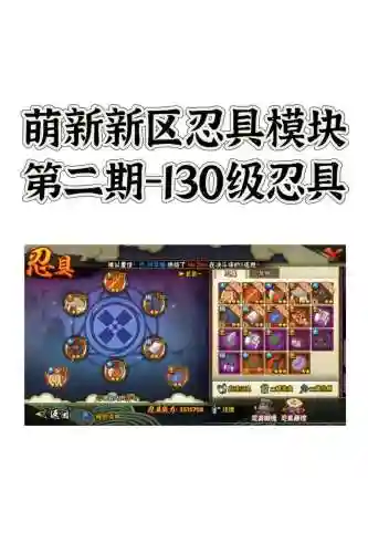 火影手游的装备大全_1插图