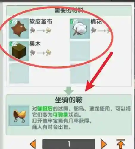 迷你世界马鞍上怎么放装备插图1