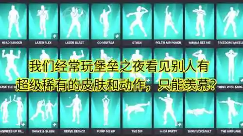 堡垒之夜技能栏_1插图