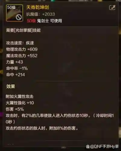 dnf90级剑魂武器_1插图1