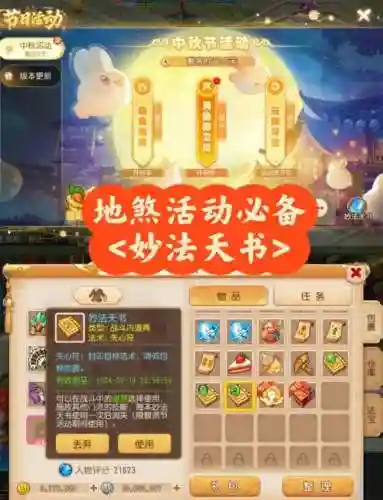 梦幻西游手游七星地煞攻略插图1