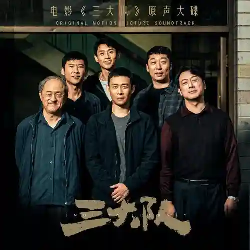 人间道搭配阵容_2插图1