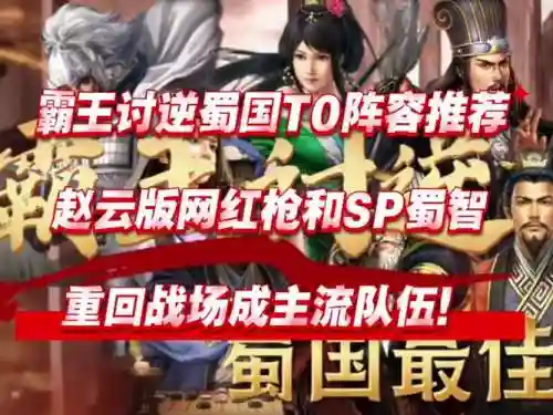 三战赵云阵容搭配最新插图