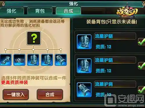 龙之刃装备分解插图