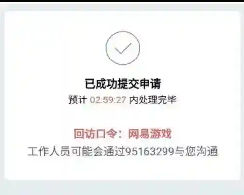 忘记梦幻西游帐号怎么找回插图