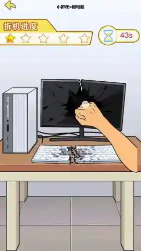 砸烂电脑攻略插图