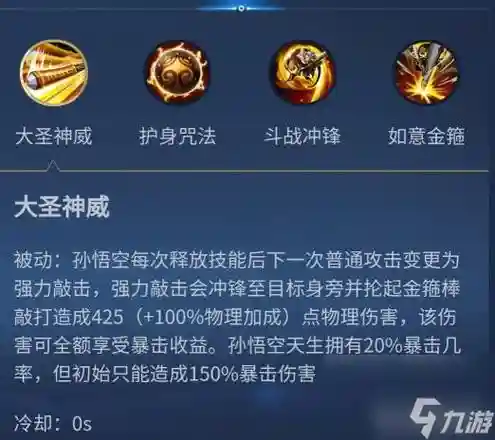 王者孙悟空技能_1插图