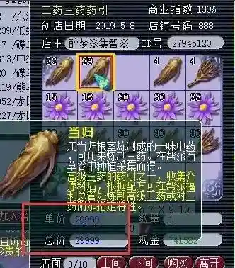 梦幻西游手游三药是什么意思啊插图1
